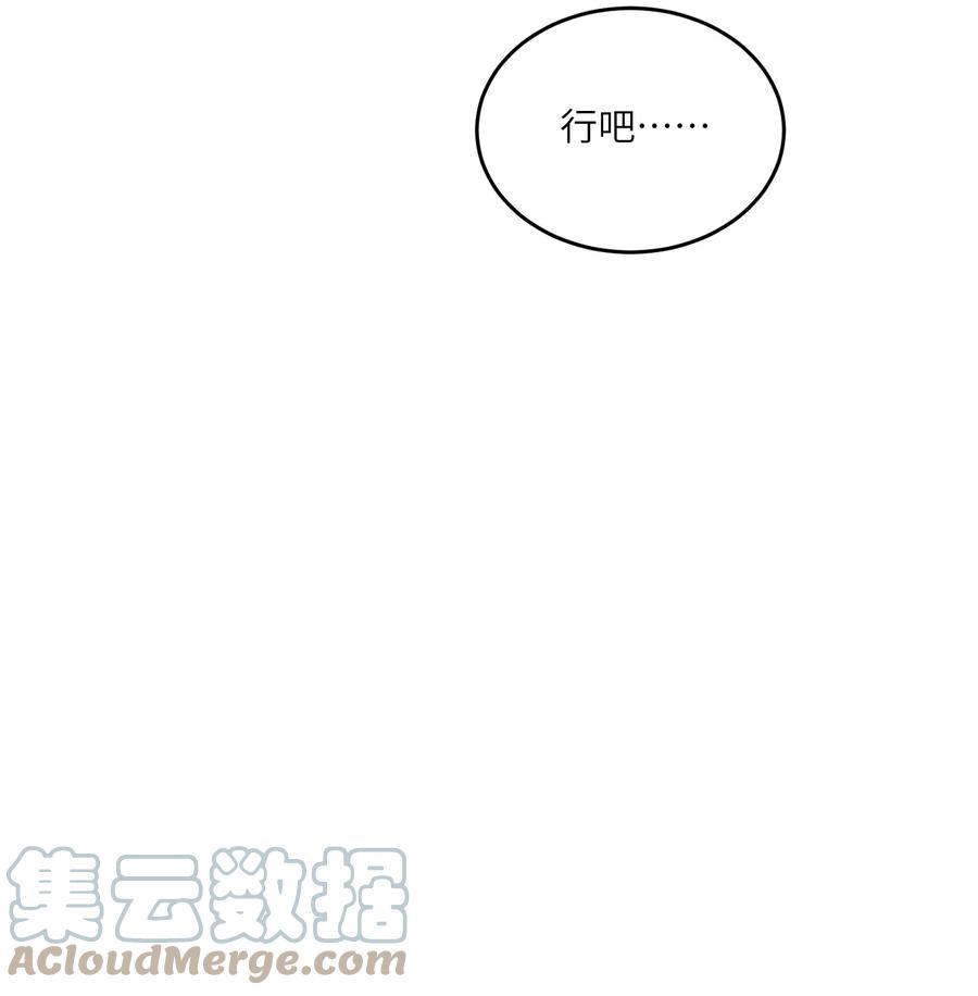 我的食物看起来很可爱 107 请给我一点时间 第19页