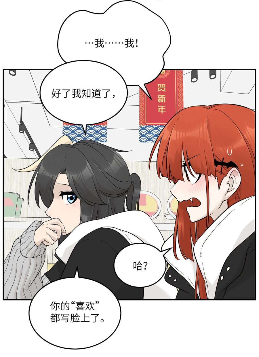 我的食物看起来很可爱 107 请给我一点时间 第26页