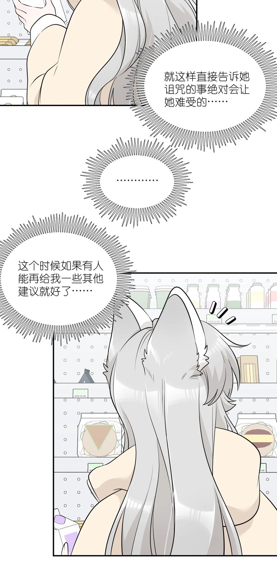 我的食物看起来很可爱 107 请给我一点时间 第35页