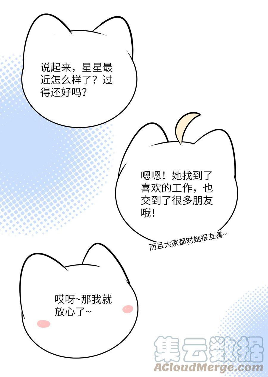 我的食物看起来很可爱 108 我们的愿望 第39页
