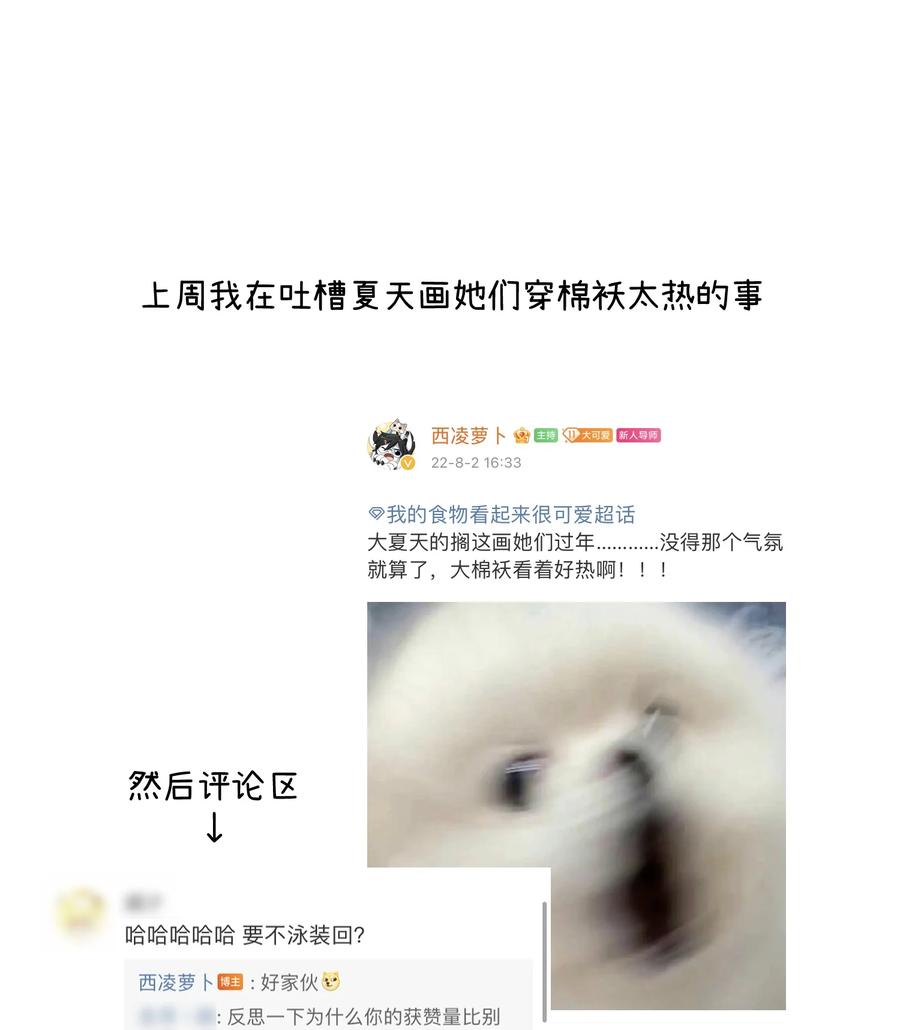 我的食物看起来很可爱 108 我们的愿望 第44页