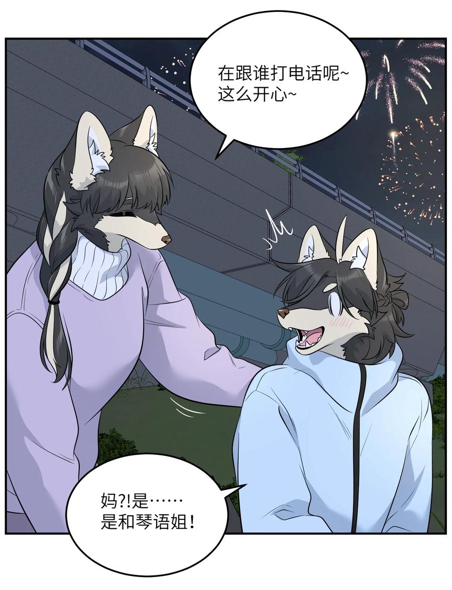 我的食物看起来很可爱 108 我们的愿望 第32页