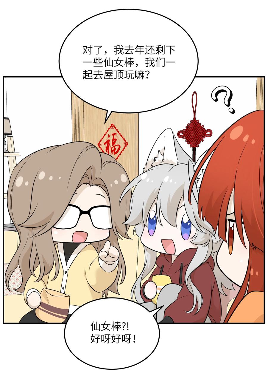 我的食物看起来很可爱 108 我们的愿望 第8页