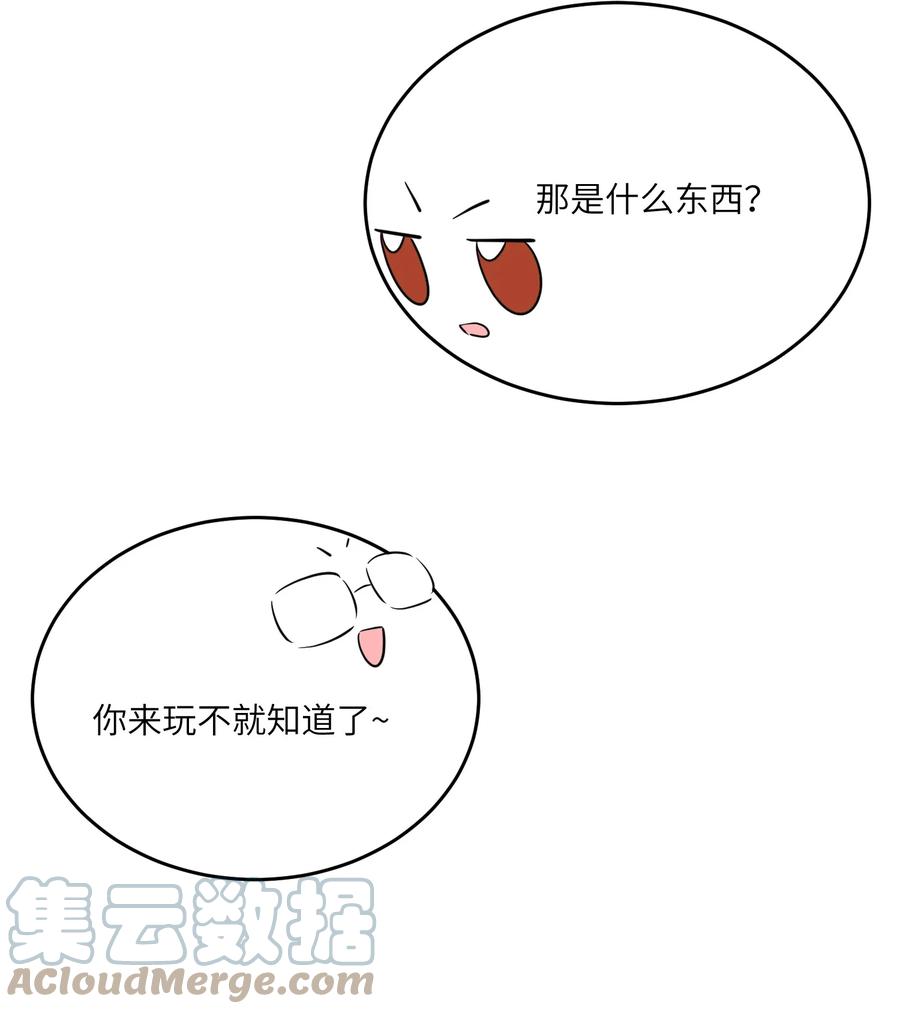 我的食物看起来很可爱 108 我们的愿望 第9页