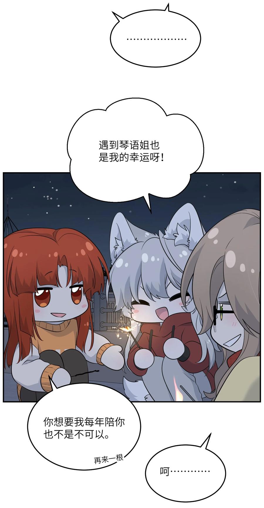 我的食物看起来很可爱 108 我们的愿望 第13页