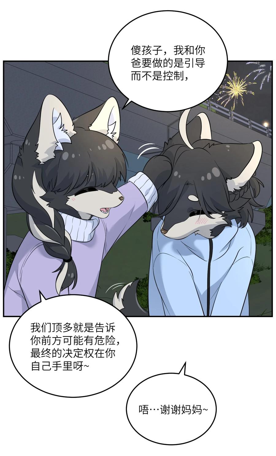 我的食物看起来很可爱 108 我们的愿望 第37页