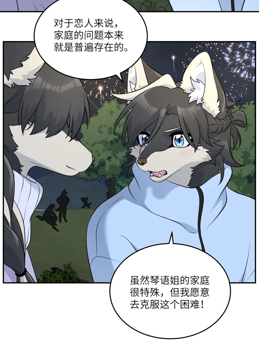 我的食物看起来很可爱 108 我们的愿望 第35页