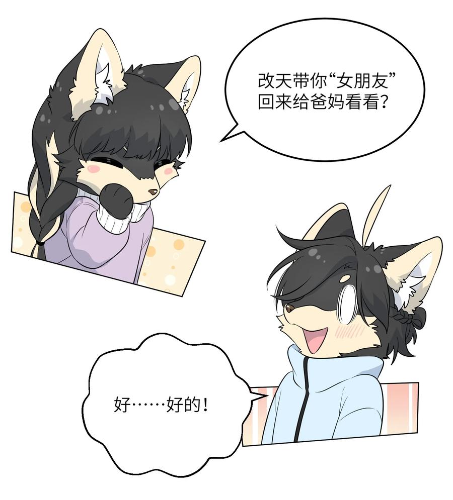 我的食物看起来很可爱 108 我们的愿望 第38页
