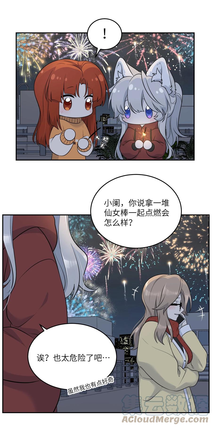 我的食物看起来很可爱 108 我们的愿望 第24页