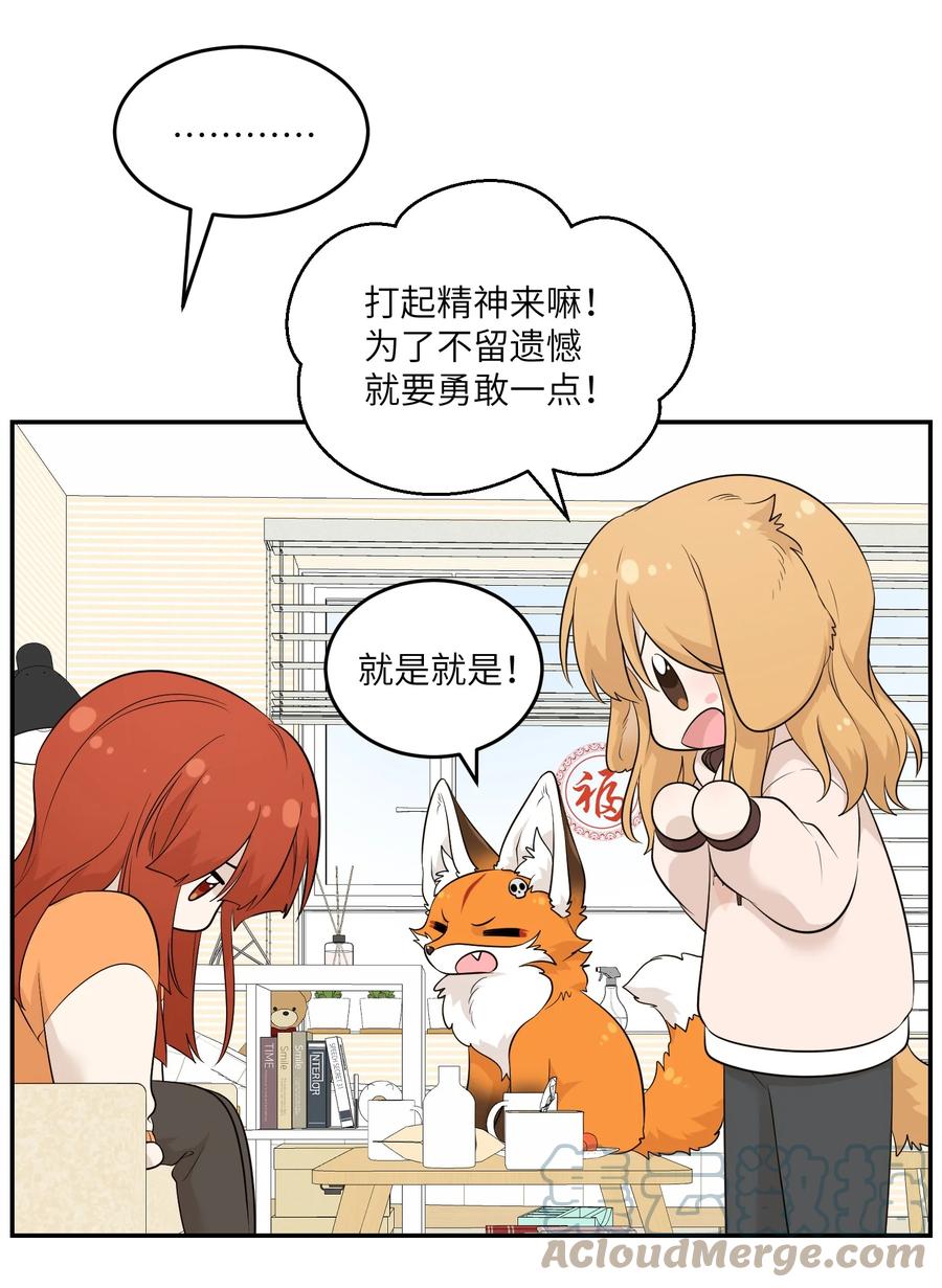 我的食物看起来很可爱 109 让你久等了 第12页