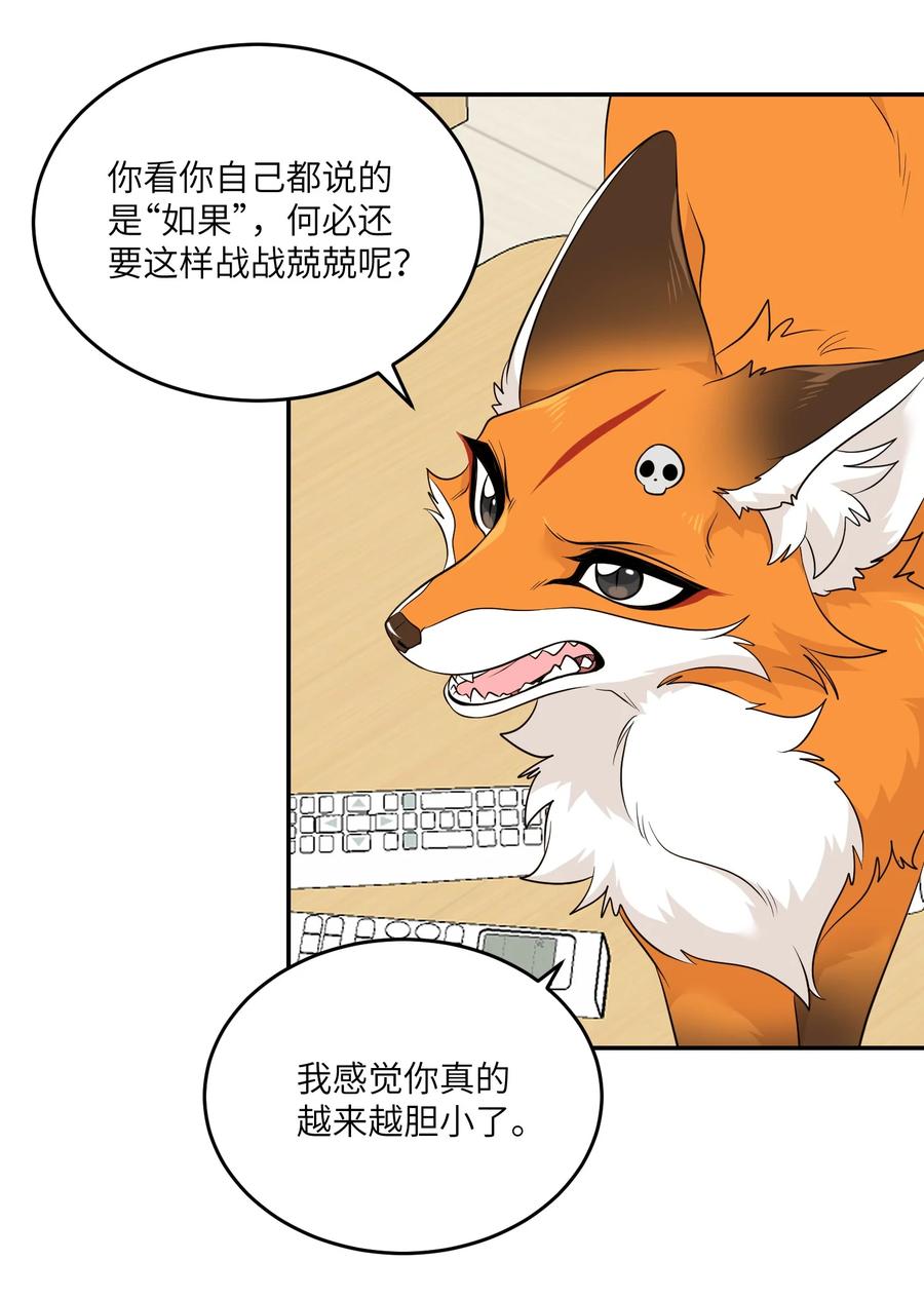 我的食物看起来很可爱 109 让你久等了 第11页