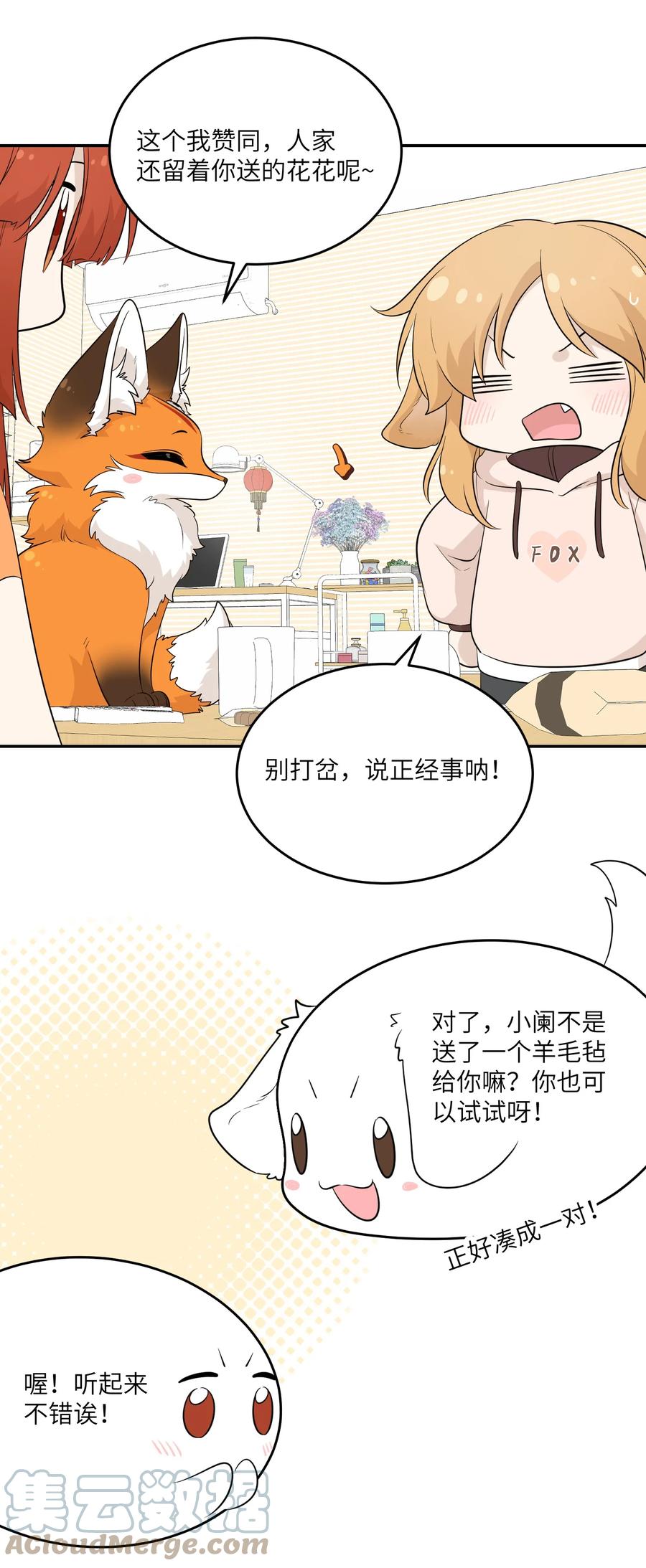我的食物看起来很可爱 109 让你久等了 第14页