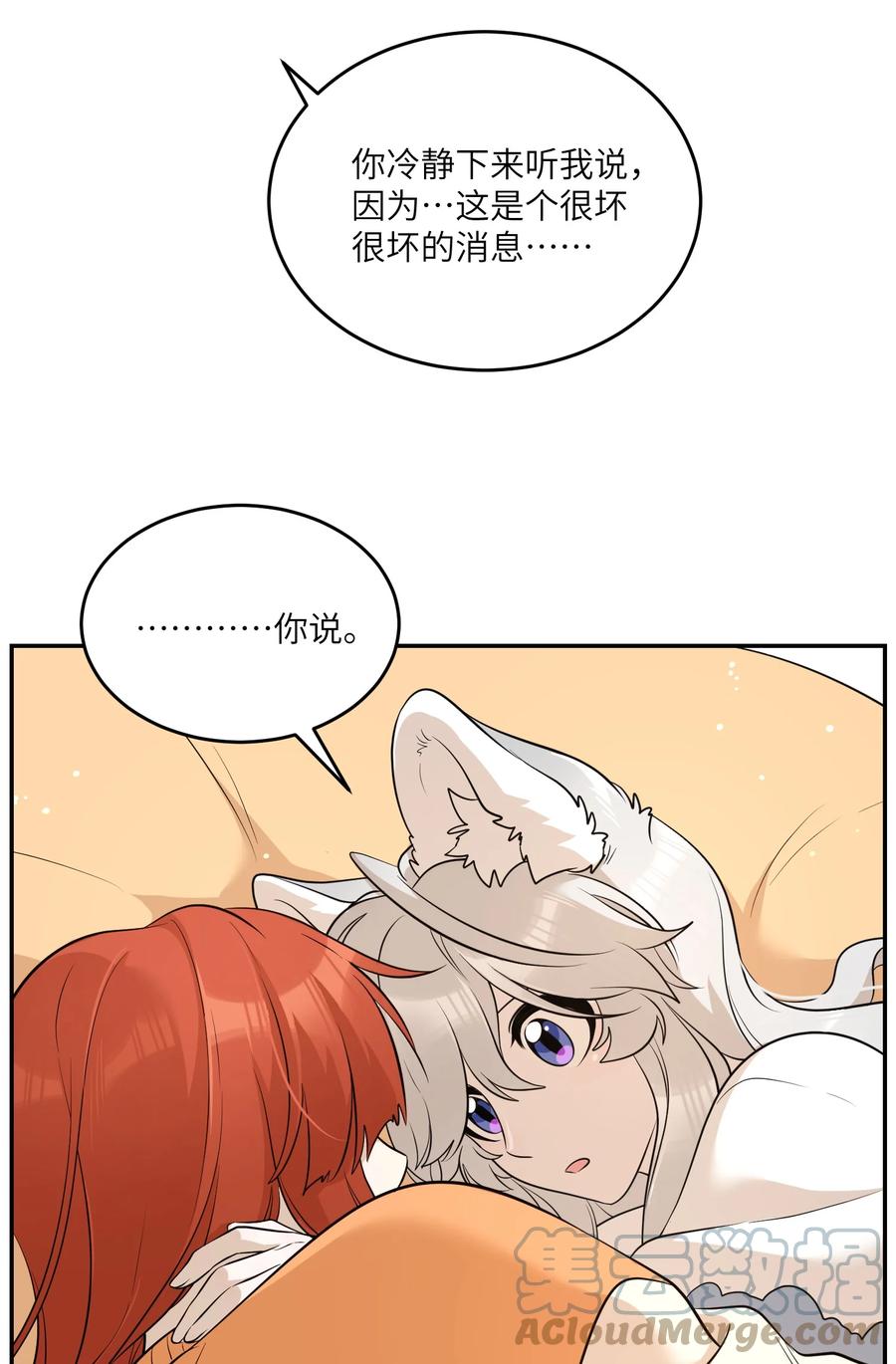 我的食物看起来很可爱 109 让你久等了 第30页