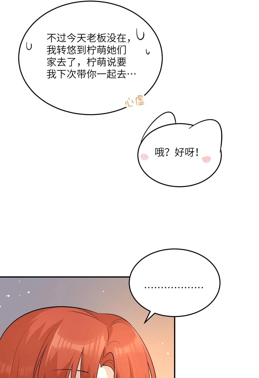 我的食物看起来很可爱 109 让你久等了 第19页