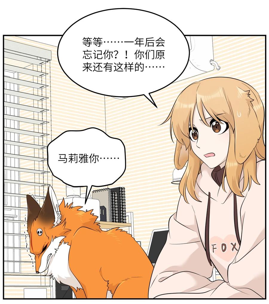 我的食物看起来很可爱 109 让你久等了 第3页
