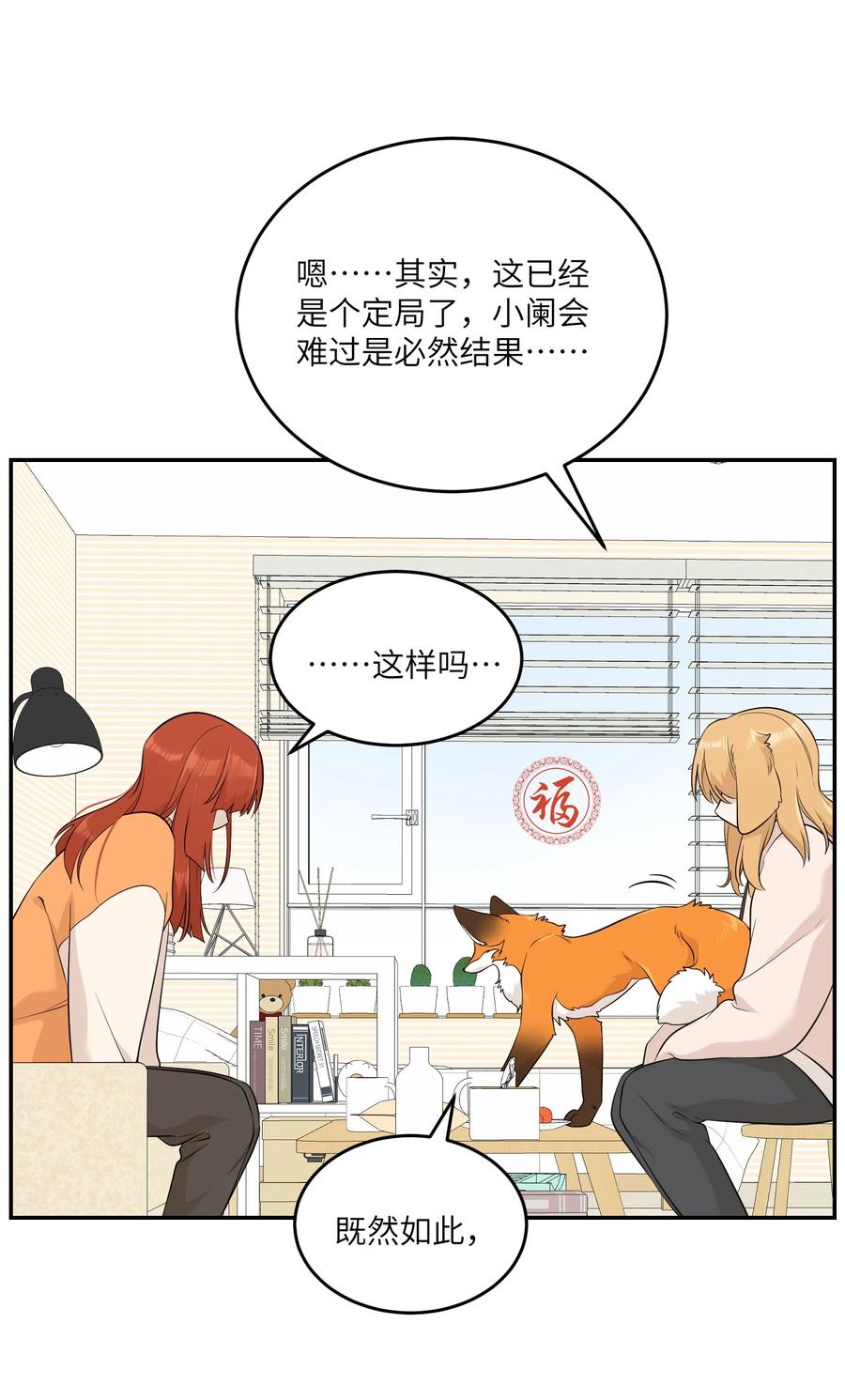 我的食物看起来很可爱 109 让你久等了 第7页