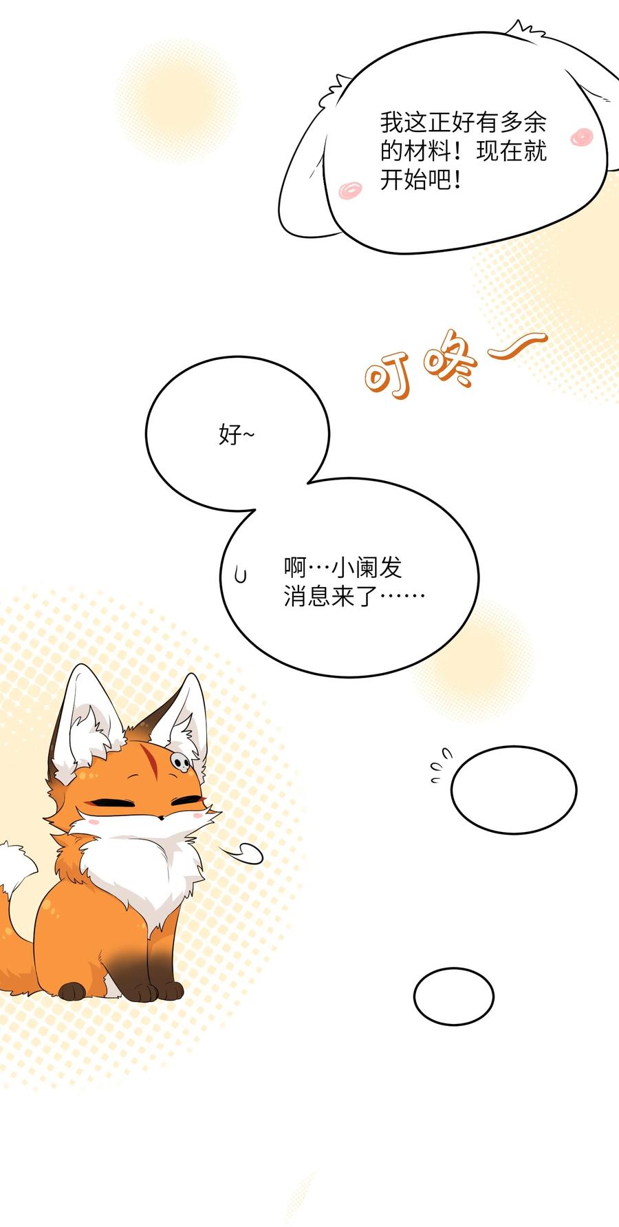 我的食物看起来很可爱 109 让你久等了 第15页