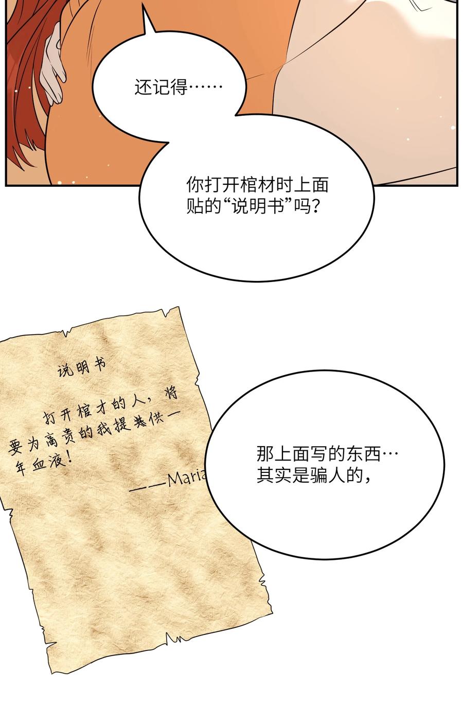 我的食物看起来很可爱 109 让你久等了 第31页
