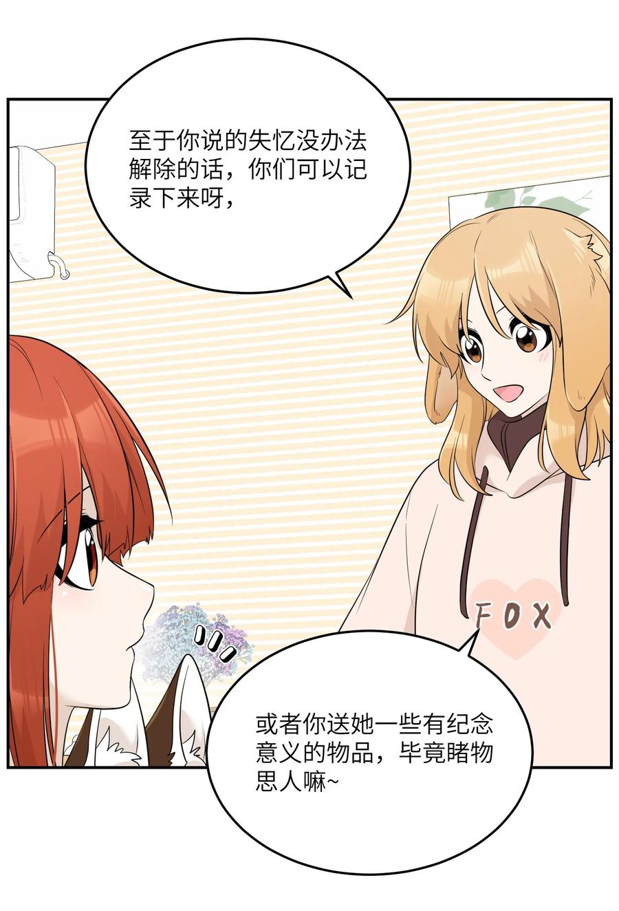 我的食物看起来很可爱 109 让你久等了 第13页