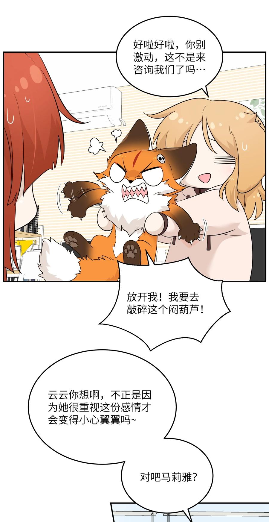 我的食物看起来很可爱 109 让你久等了 第5页