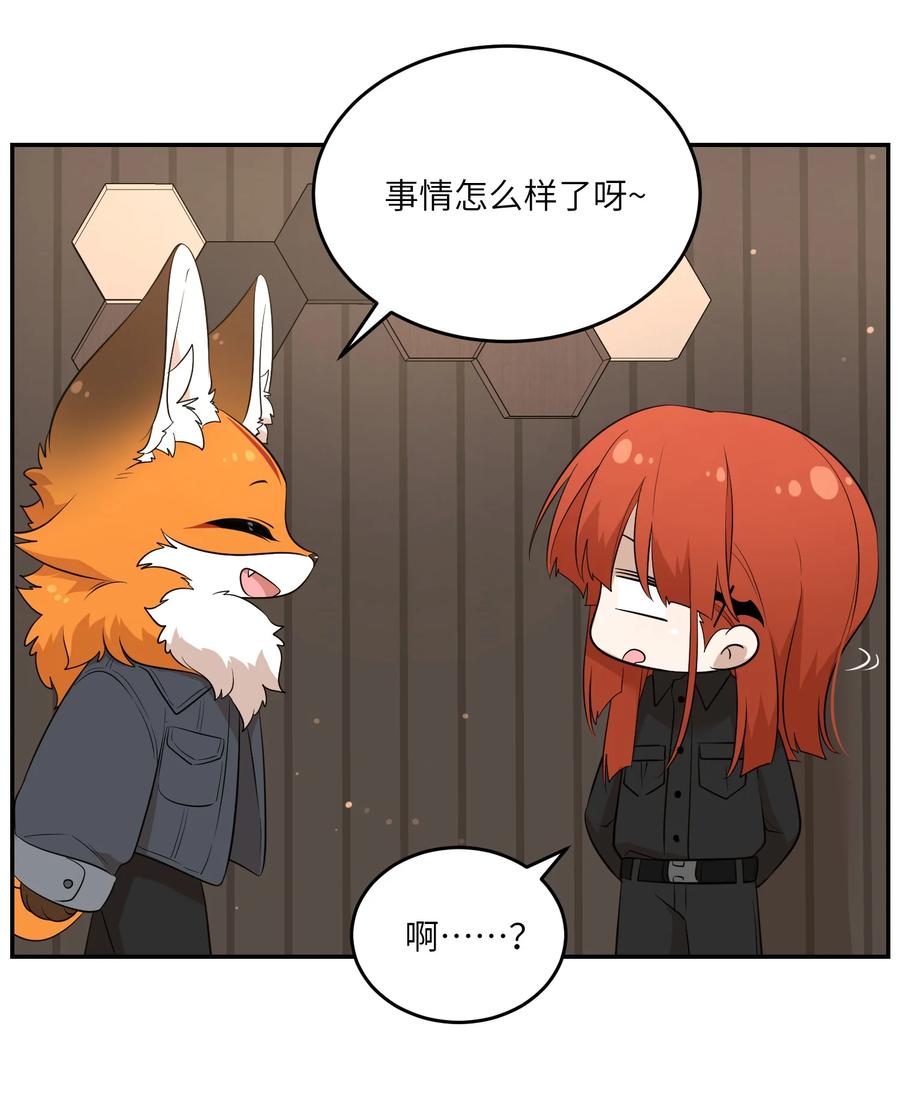 我的食物看起来很可爱 110 事与愿违 第7页