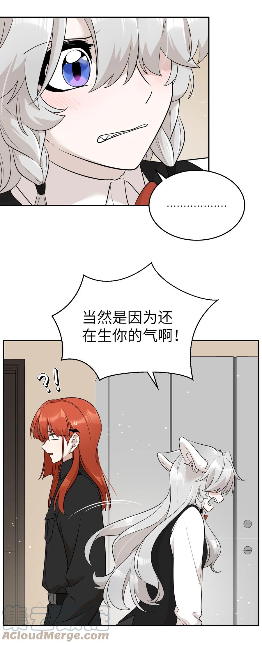 我的食物看起来很可爱 110 事与愿违 第17页
