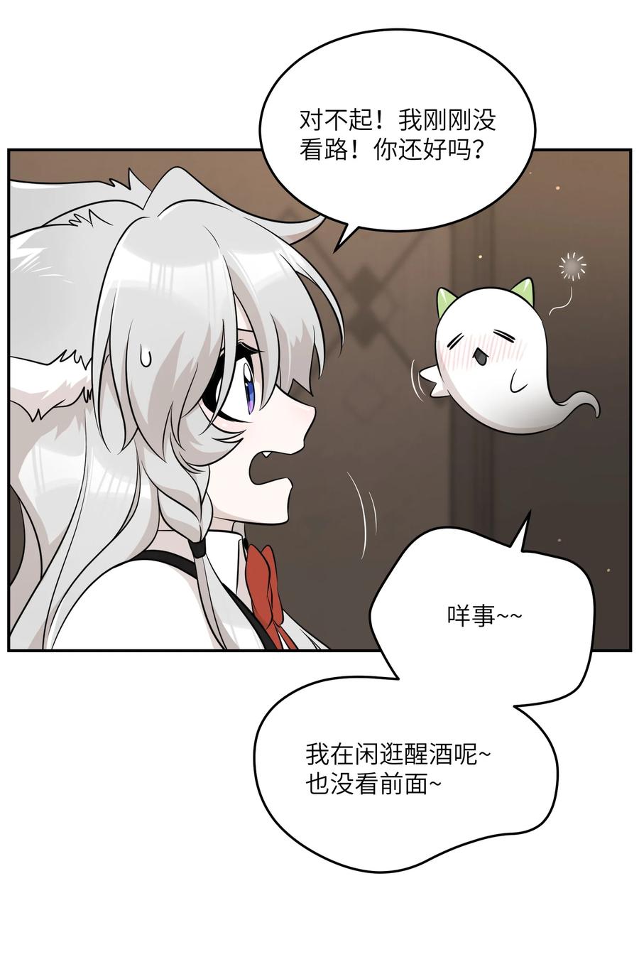 我的食物看起来很可爱 110 事与愿违 第21页