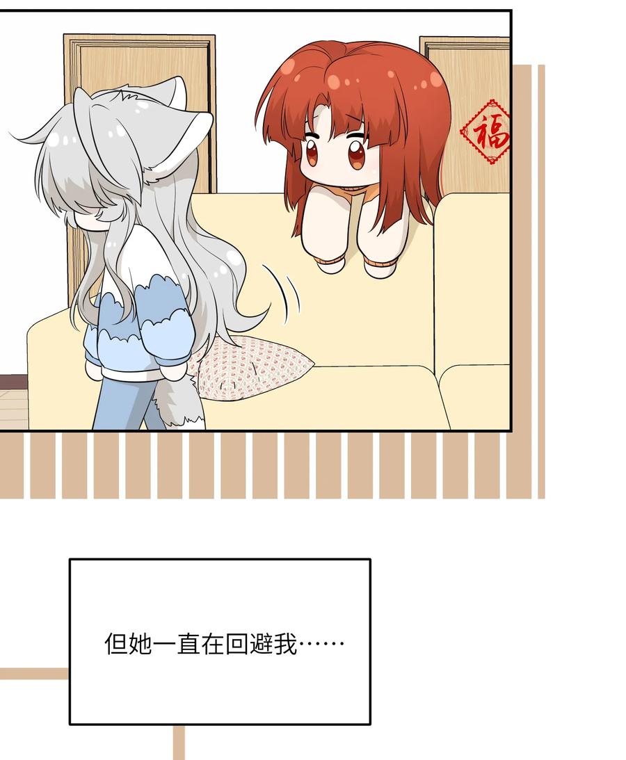 我的食物看起来很可爱 110 事与愿违 第3页