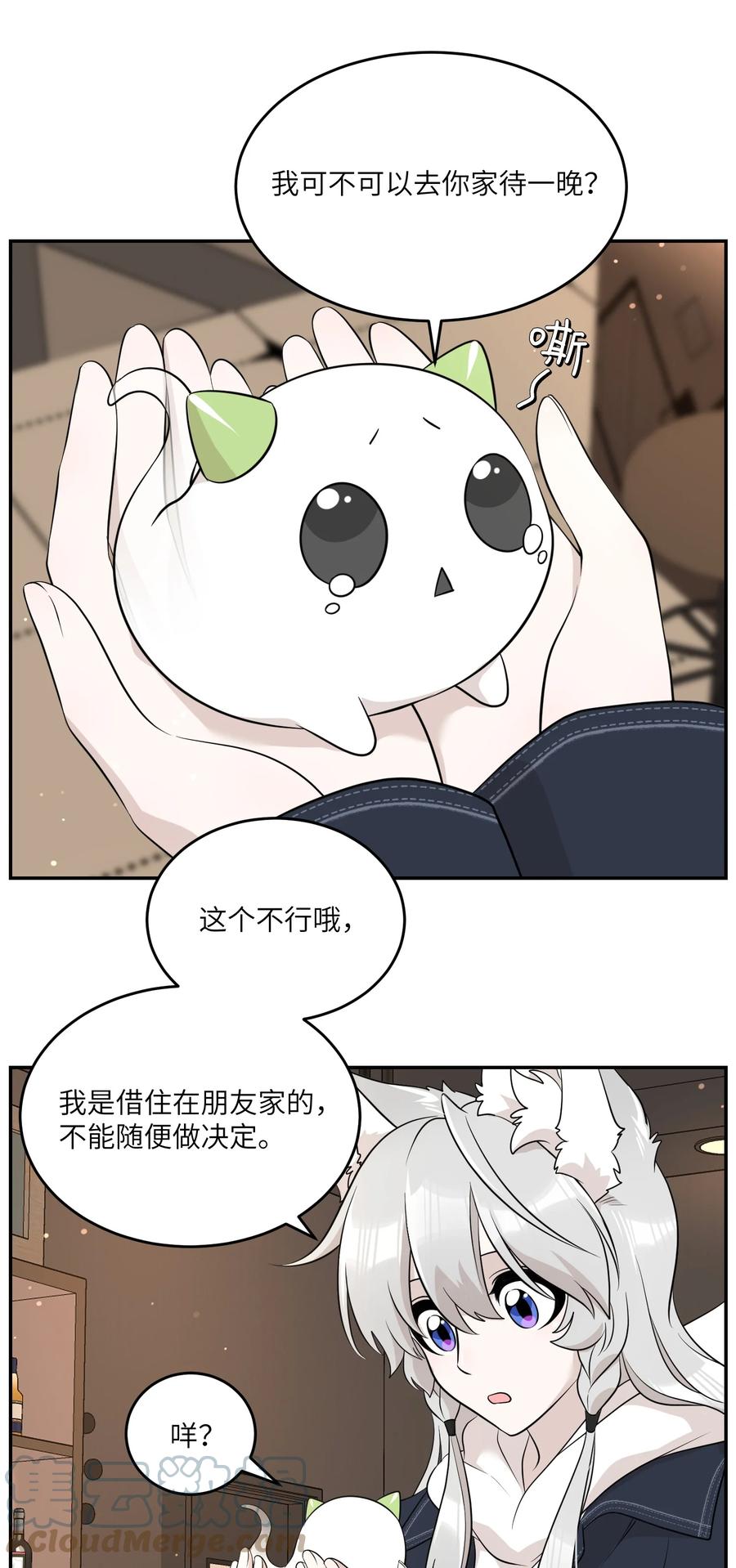 我的食物看起来很可爱 111 你愿意吗？ 第7页