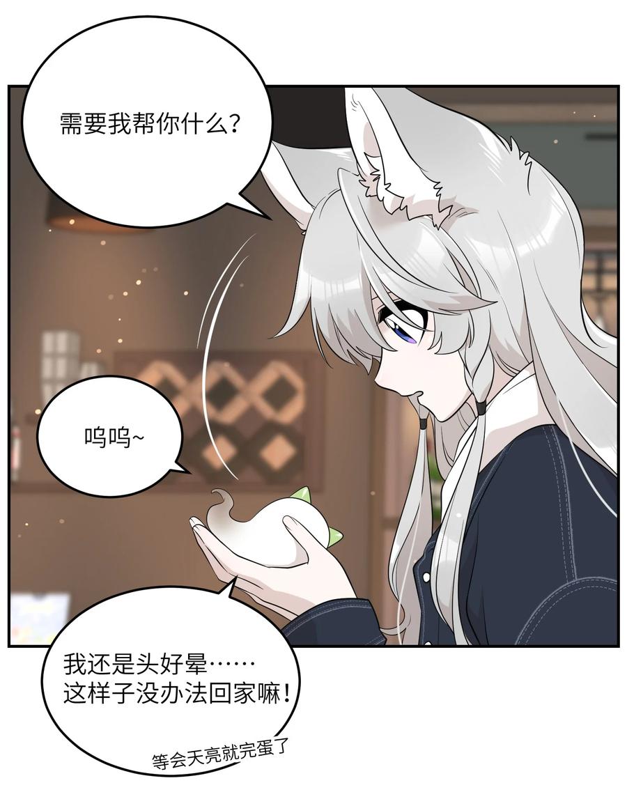 我的食物看起来很可爱 111 你愿意吗？ 第6页