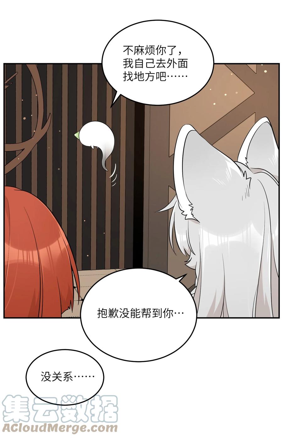 我的食物看起来很可爱 111 你愿意吗？ 第9页