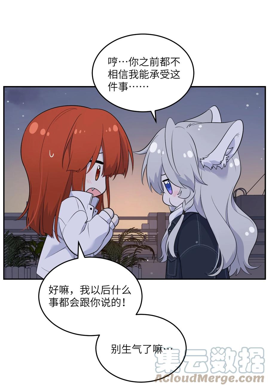 我的食物看起来很可爱 111 你愿意吗？ 第31页