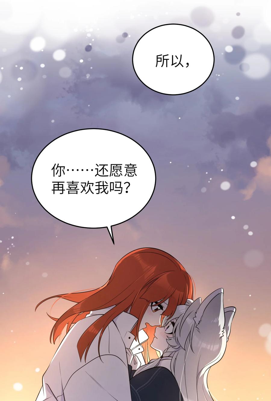 我的食物看起来很可爱 111 你愿意吗？ 第38页