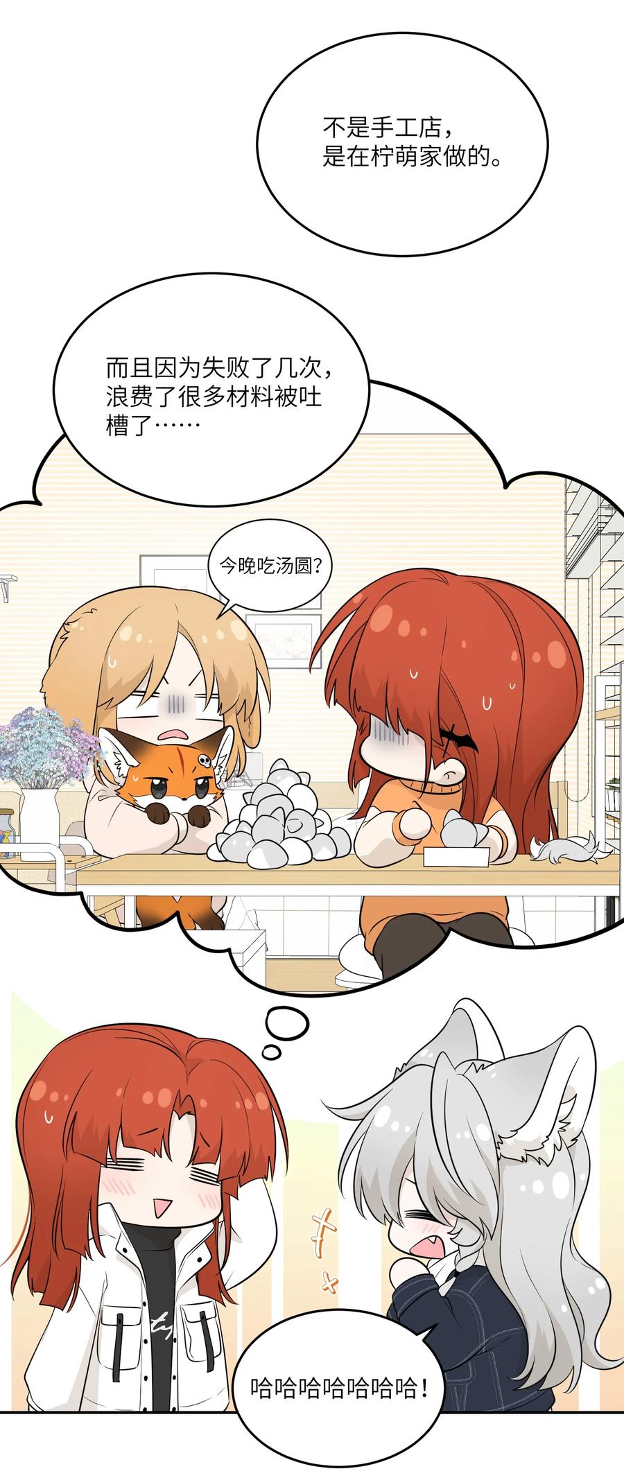 我的食物看起来很可爱 112 在一起吧~ 第32页