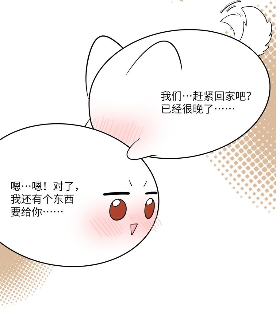 我的食物看起来很可爱 112 在一起吧~ 第28页