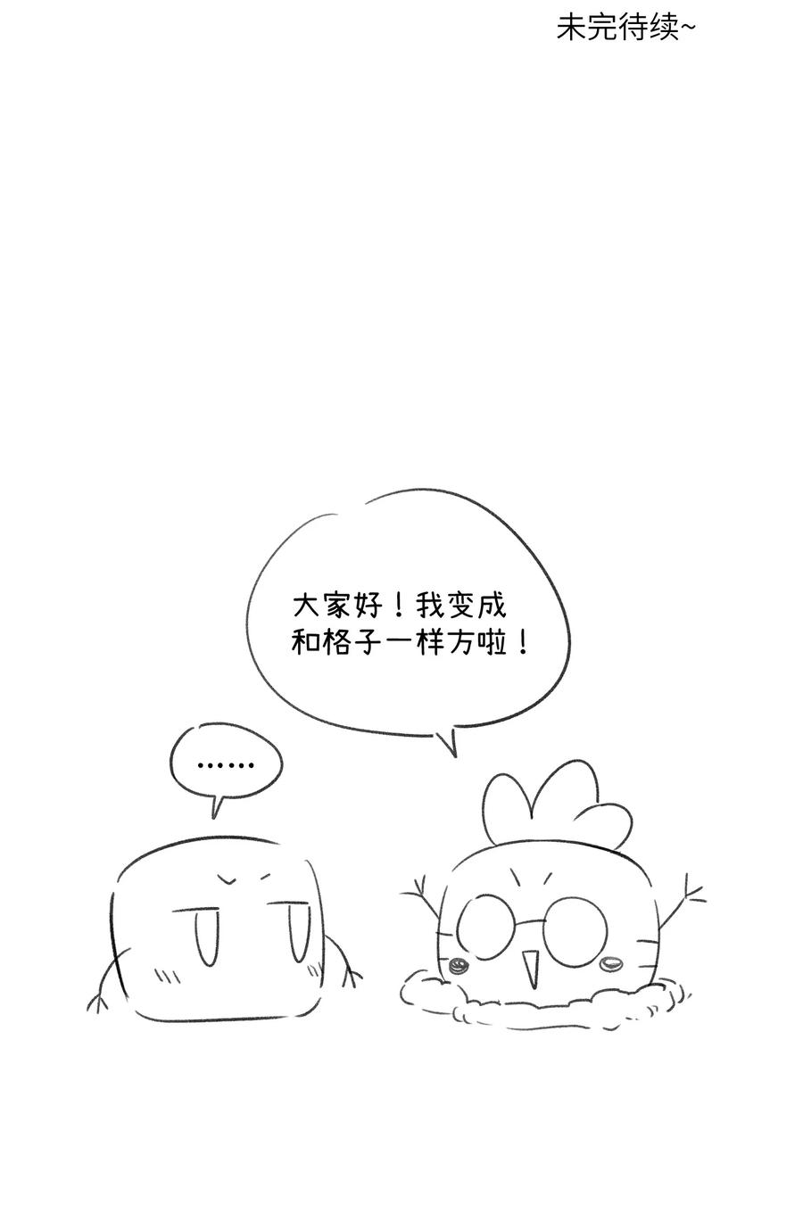 我的食物看起来很可爱 113 真的没有办法了吗… 第42页