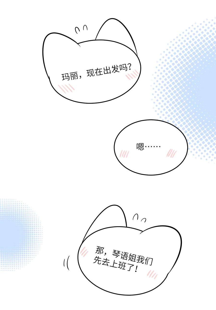 我的食物看起来很可爱 113 真的没有办法了吗… 第22页