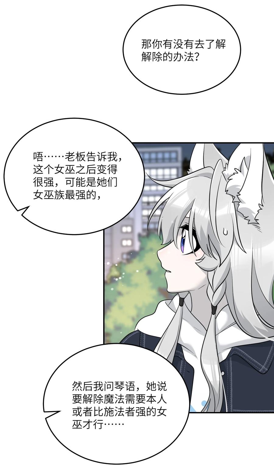 我的食物看起来很可爱 113 真的没有办法了吗… 第38页