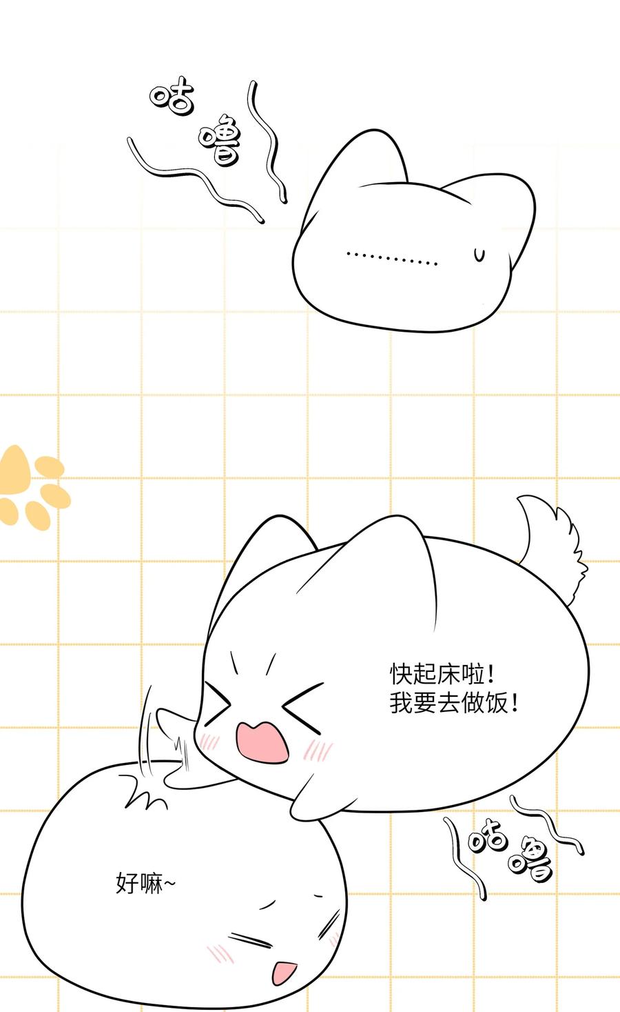 我的食物看起来很可爱 113 真的没有办法了吗… 第12页