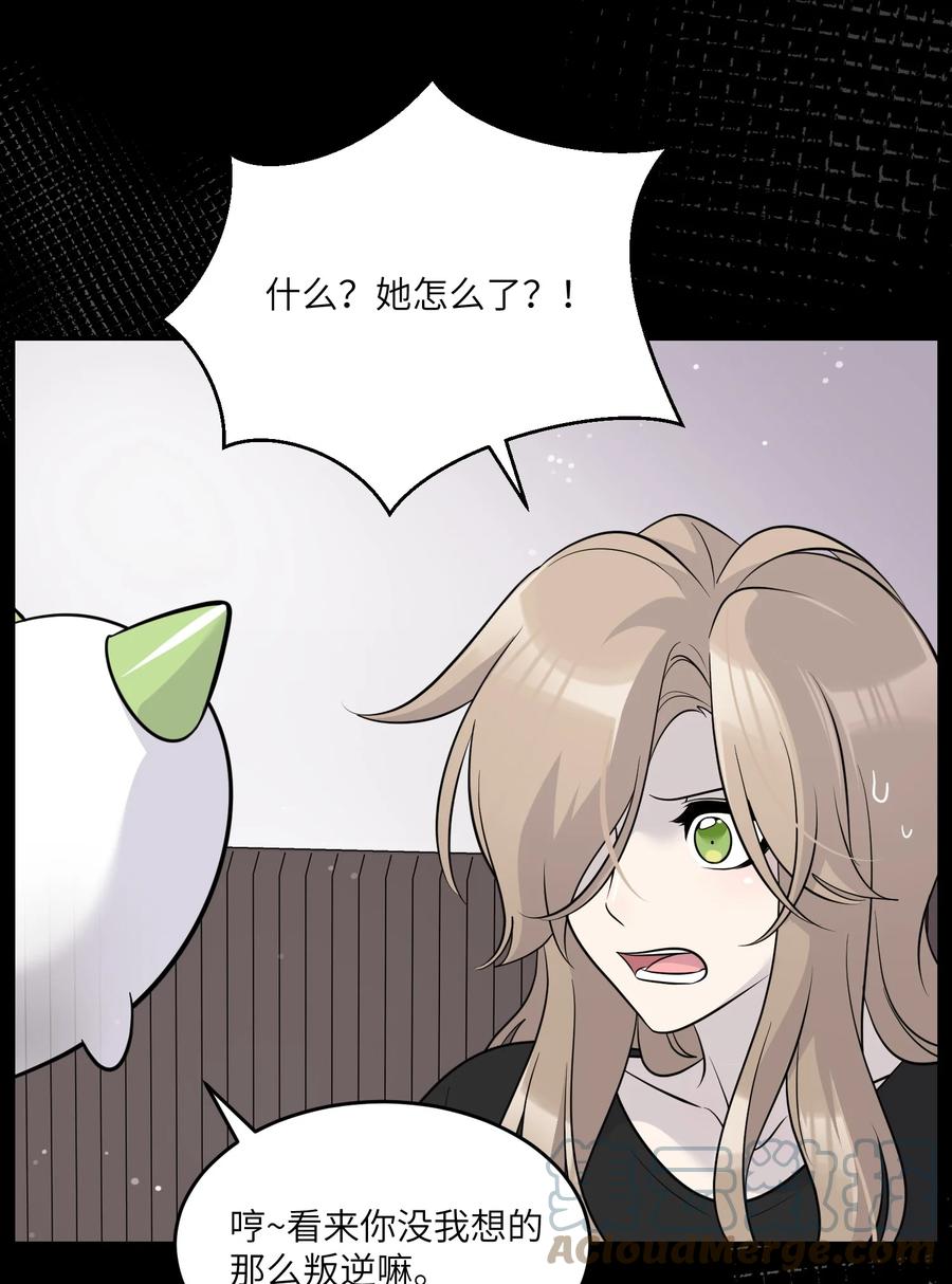 我的食物看起来很可爱 114 “枷锁” 第27页