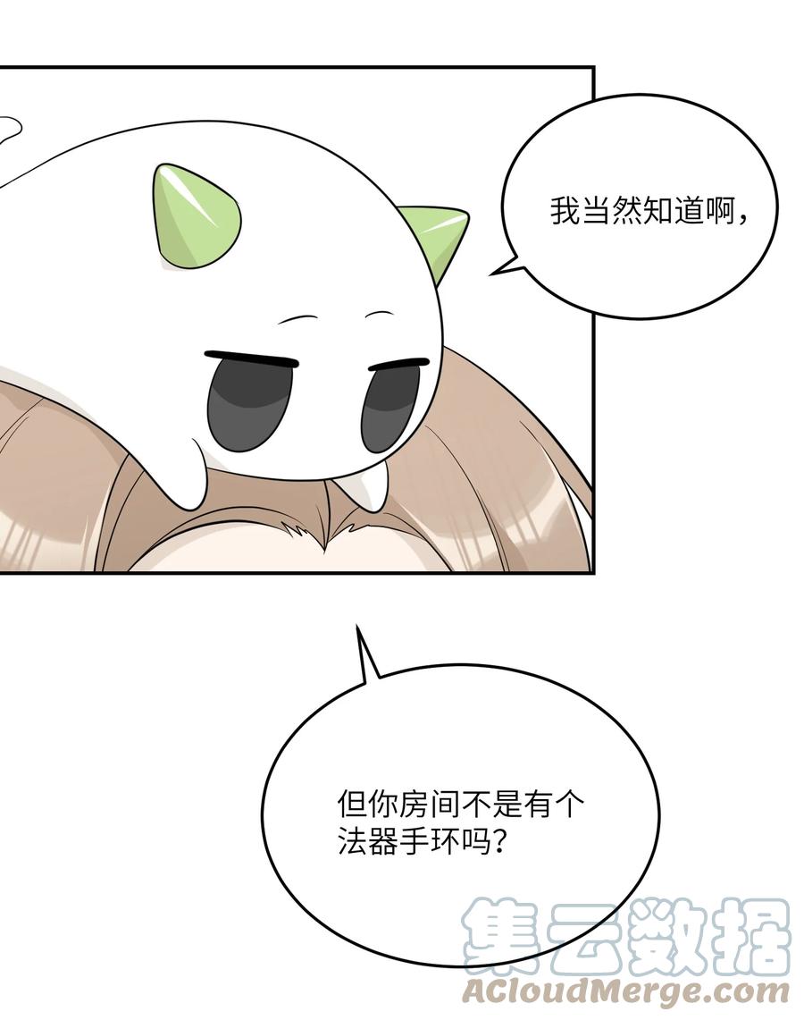 我的食物看起来很可爱 114 “枷锁” 第6页