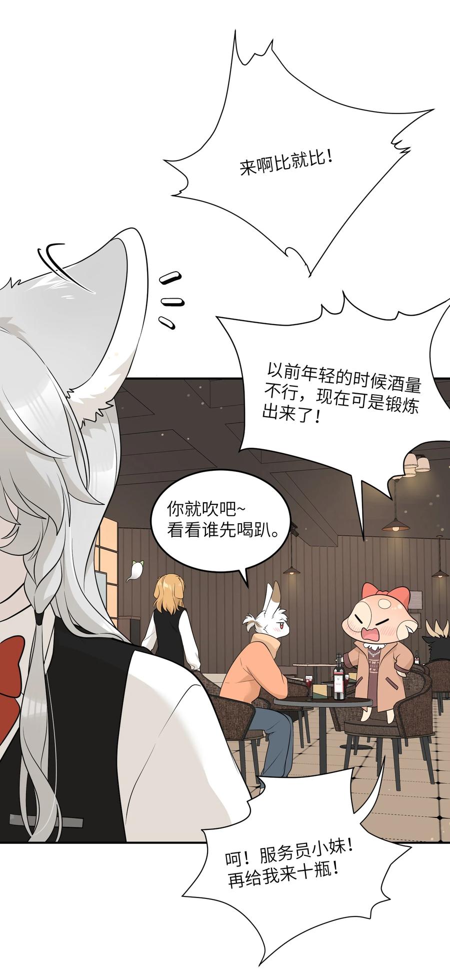 我的食物看起来很可爱 114 “枷锁” 第37页