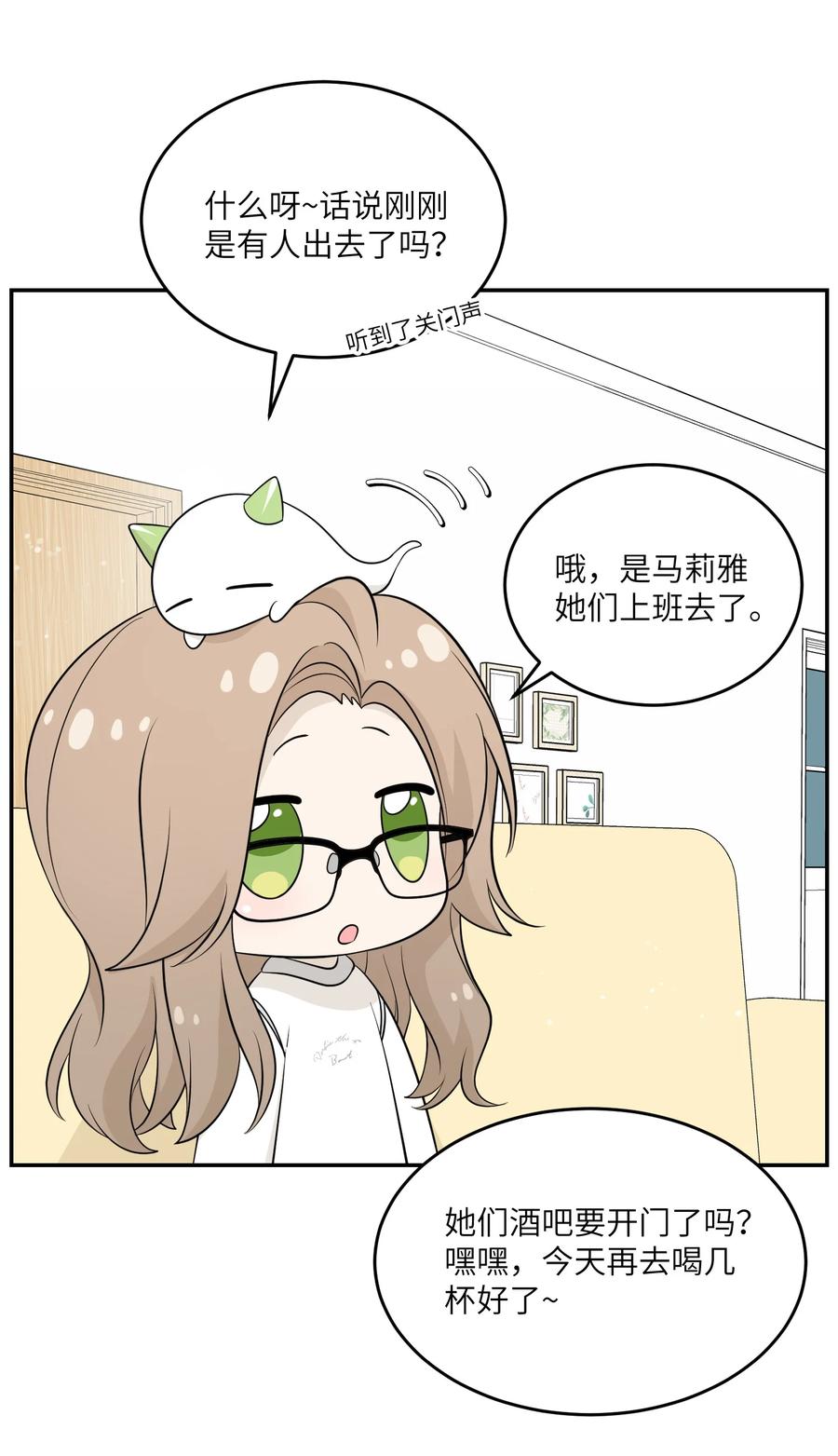 我的食物看起来很可爱 114 “枷锁” 第4页