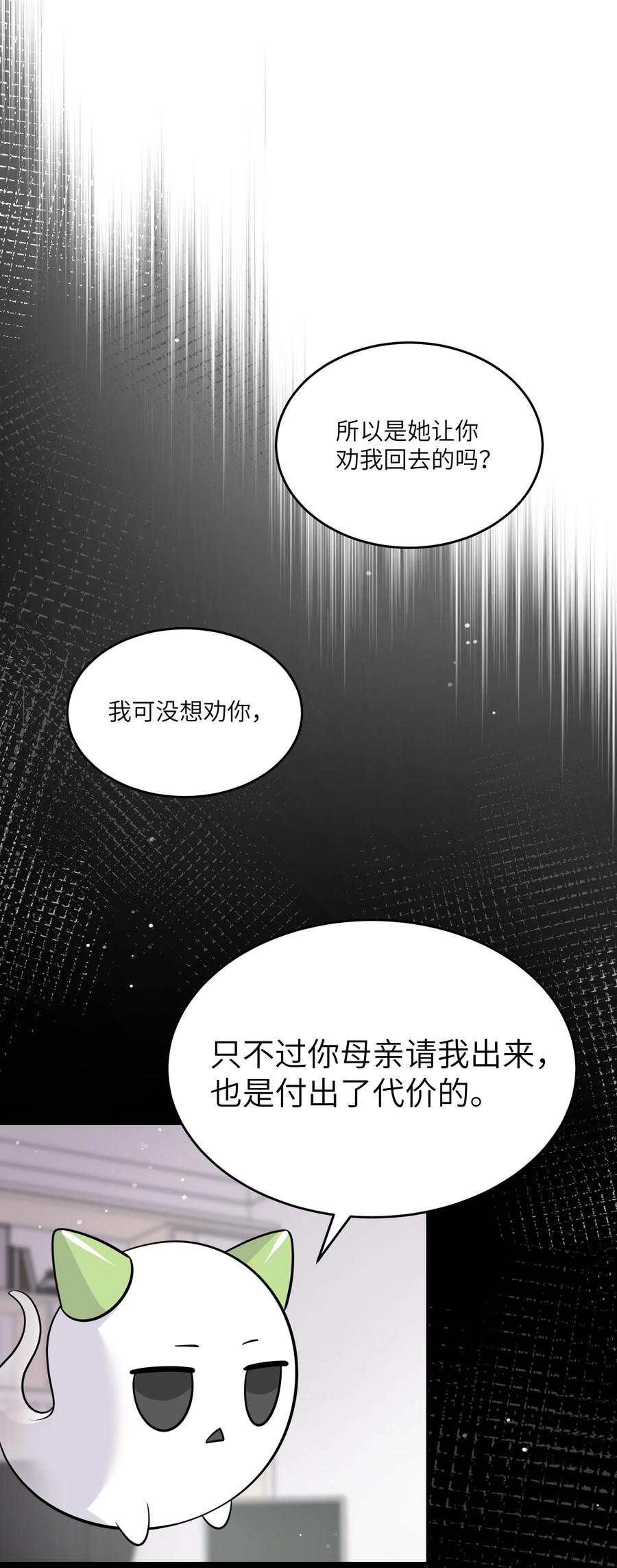 我的食物看起来很可爱 114 “枷锁” 第26页