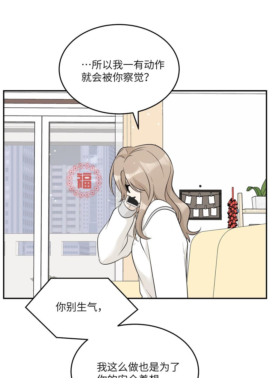 我的食物看起来很可爱 114 “枷锁” 第17页