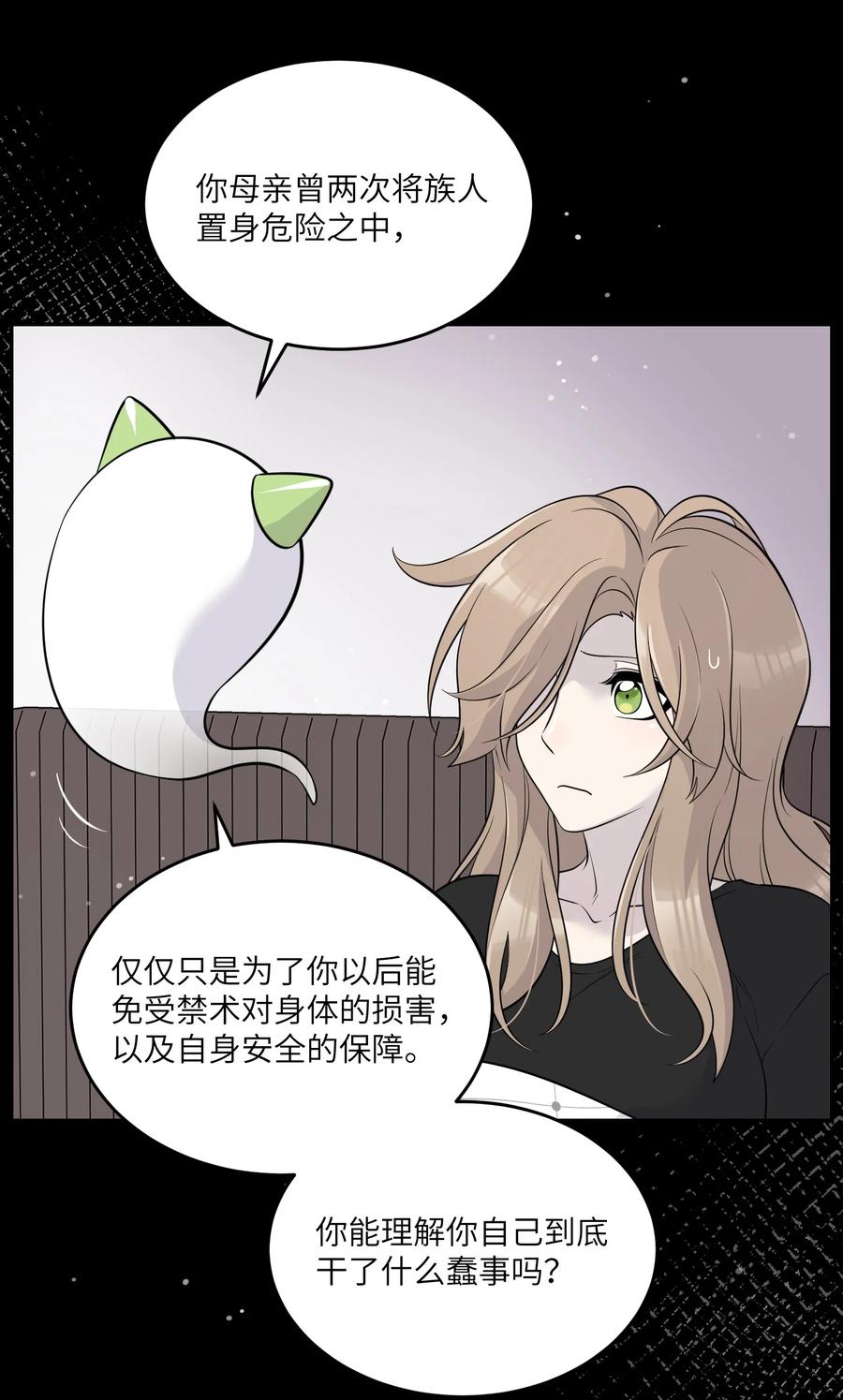 我的食物看起来很可爱 114 “枷锁” 第29页