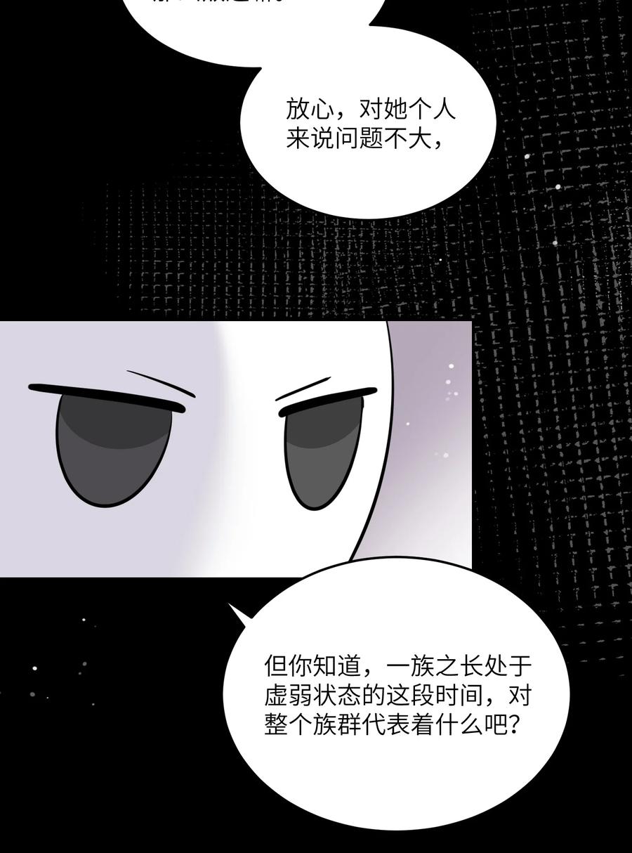 我的食物看起来很可爱 114 “枷锁” 第28页