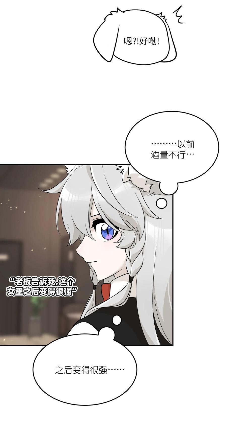 我的食物看起来很可爱 114 “枷锁” 第38页