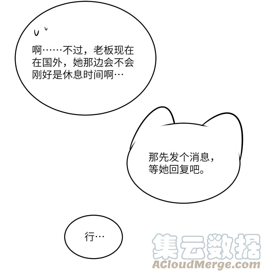 我的食物看起来很可爱 114 “枷锁” 第45页