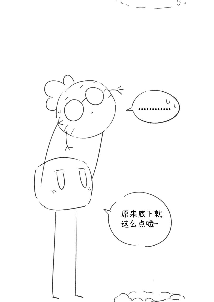 我的食物看起来很可爱 114 “枷锁” 第53页